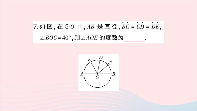 2023九年级数学下册第24章圆24.2圆的基本性质第3课时圆心角弧弦弦心距间关系作业课件新版沪科版第7页