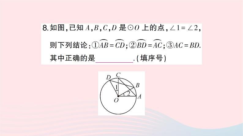 2023九年级数学下册第24章圆24.2圆的基本性质第3课时圆心角弧弦弦心距间关系作业课件新版沪科版第8页