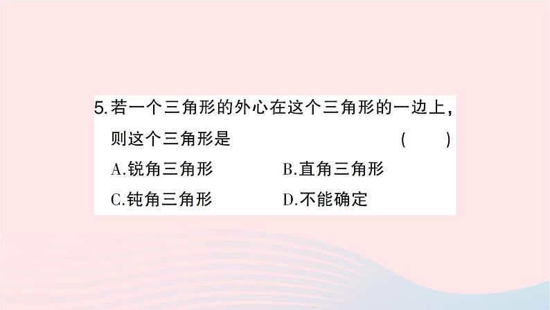 2023九年级数学下册第24章圆24.2圆的基本性质第4课时圆的确定作业课件新版沪科版06