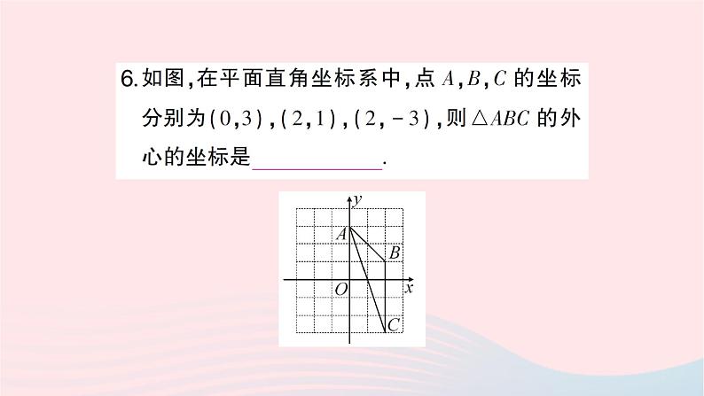 2023九年级数学下册第24章圆24.2圆的基本性质第4课时圆的确定作业课件新版沪科版07