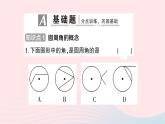 2023九年级数学下册第24章圆24.3圆周角第1课时圆周角定理及其推论作业课件新版沪科版