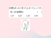 2023九年级数学下册第24章圆24.3圆周角第1课时圆周角定理及其推论作业课件新版沪科版