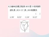 2023九年级数学下册第24章圆24.3圆周角第2课时圆内接四边形作业课件新版沪科版