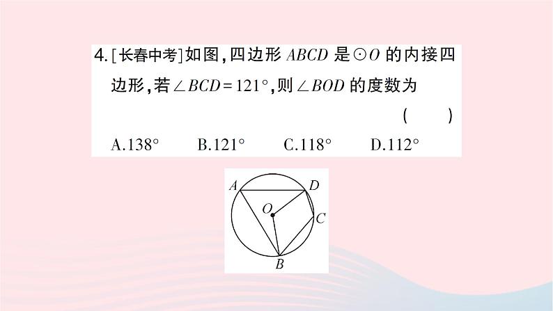 2023九年级数学下册第24章圆24.3圆周角第2课时圆内接四边形作业课件新版沪科版05