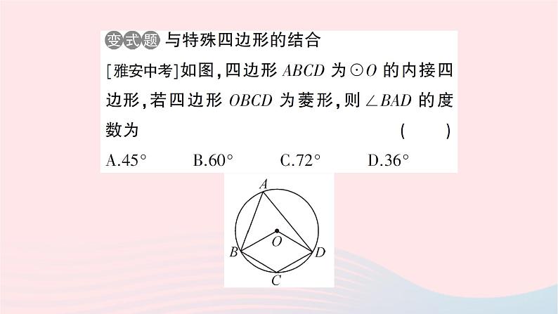 2023九年级数学下册第24章圆24.3圆周角第2课时圆内接四边形作业课件新版沪科版06