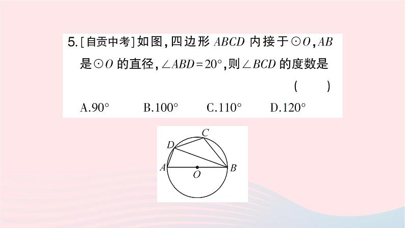 2023九年级数学下册第24章圆24.3圆周角第2课时圆内接四边形作业课件新版沪科版07