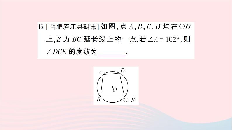 2023九年级数学下册第24章圆24.3圆周角第2课时圆内接四边形作业课件新版沪科版08