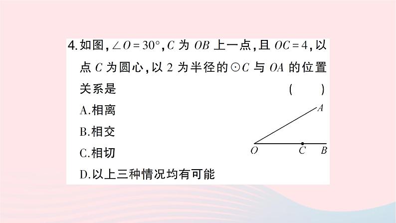 2023九年级数学下册第24章圆24.4直线与圆的位置关系第1课时直线与圆的位置关系作业课件新版沪科版第6页