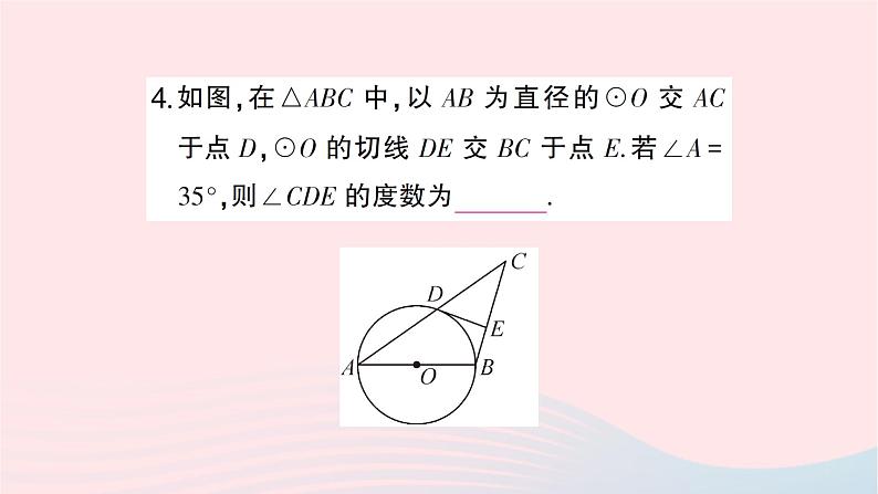 2023九年级数学下册第24章圆24.4直线与圆的位置关系第2课时切线的性质和判定作业课件新版沪科版第5页