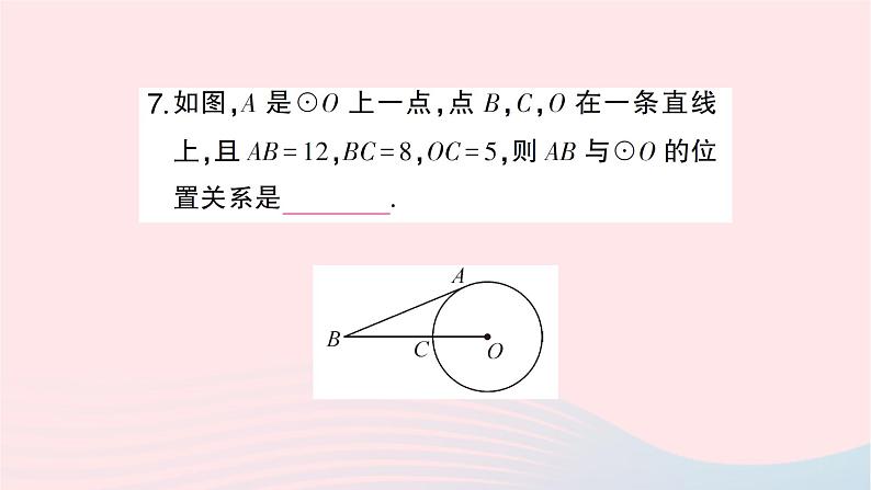 2023九年级数学下册第24章圆24.4直线与圆的位置关系第2课时切线的性质和判定作业课件新版沪科版第8页