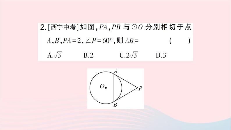 2023九年级数学下册第24章圆24.4直线与圆的位置关系第3课时切线长定理作业课件新版沪科版第3页