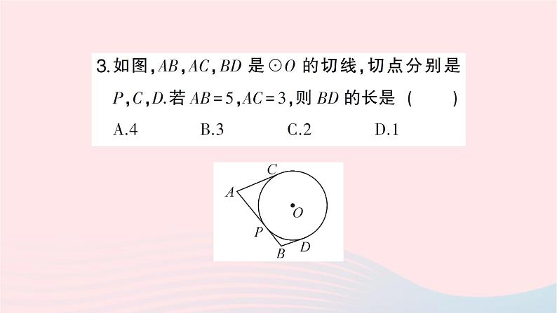 2023九年级数学下册第24章圆24.4直线与圆的位置关系第3课时切线长定理作业课件新版沪科版第4页