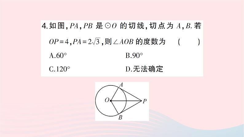 2023九年级数学下册第24章圆24.4直线与圆的位置关系第3课时切线长定理作业课件新版沪科版第5页