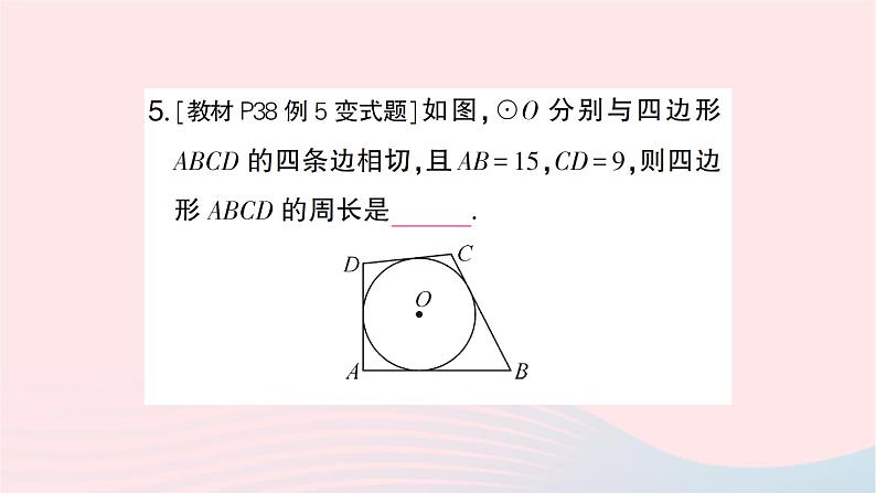 2023九年级数学下册第24章圆24.4直线与圆的位置关系第3课时切线长定理作业课件新版沪科版第6页