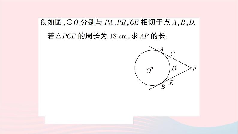 2023九年级数学下册第24章圆24.4直线与圆的位置关系第3课时切线长定理作业课件新版沪科版第7页