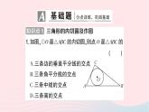 2023九年级数学下册第24章圆24.5三角形的内切圆作业课件新版沪科版