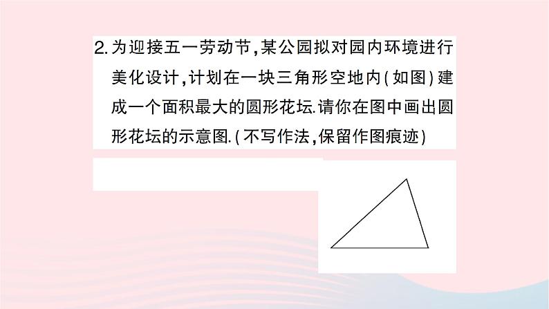 2023九年级数学下册第24章圆24.5三角形的内切圆作业课件新版沪科版03