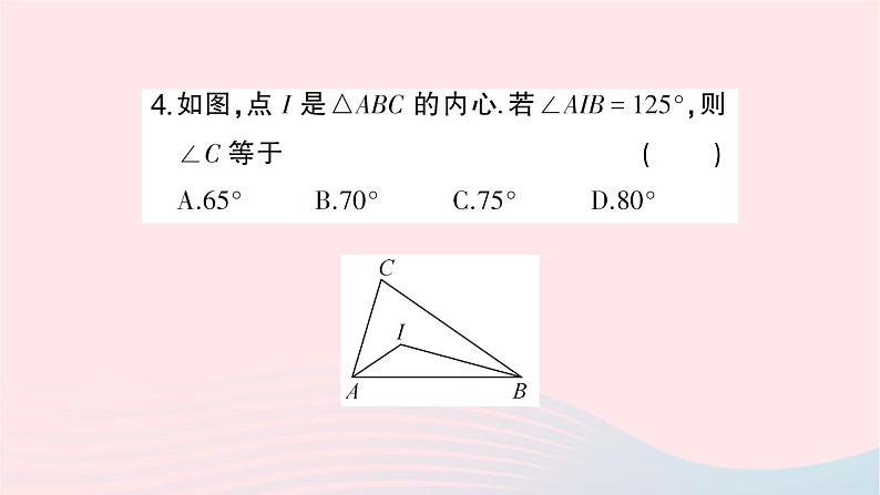 2023九年级数学下册第24章圆24.5三角形的内切圆作业课件新版沪科版05