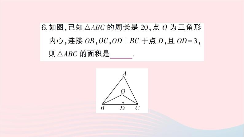 2023九年级数学下册第24章圆24.5三角形的内切圆作业课件新版沪科版07