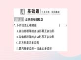 2023九年级数学下册第24章圆24.6正多边形与圆第1课时正多边形与圆作业课件新版沪科版