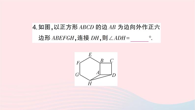 2023九年级数学下册第24章圆24.6正多边形与圆第1课时正多边形与圆作业课件新版沪科版04