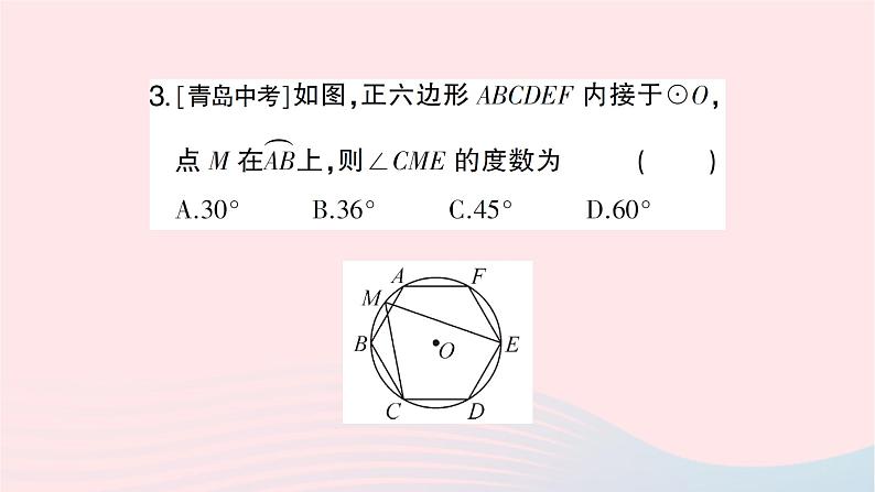 2023九年级数学下册第24章圆24.6正多边形与圆第2课时正多边形的性质作业课件新版沪科版04