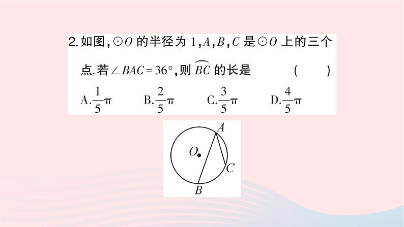 2023九年级数学下册第24章圆24.7弧长与扇形面积第1课时弧长与扇形面积作业课件新版沪科版第4页