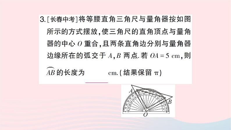 2023九年级数学下册第24章圆24.7弧长与扇形面积第1课时弧长与扇形面积作业课件新版沪科版第5页