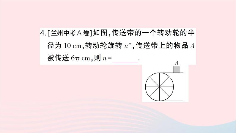 2023九年级数学下册第24章圆24.7弧长与扇形面积第1课时弧长与扇形面积作业课件新版沪科版第6页