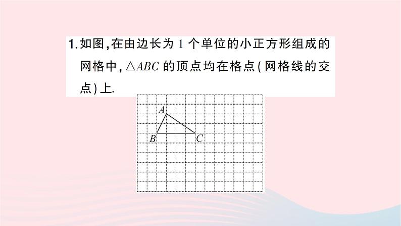 2023九年级数学下册第24章圆专题训练一与旋转有关的网格作图作业课件新版沪科版第2页