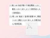 2023九年级数学下册第24章圆专题训练一与旋转有关的网格作图作业课件新版沪科版