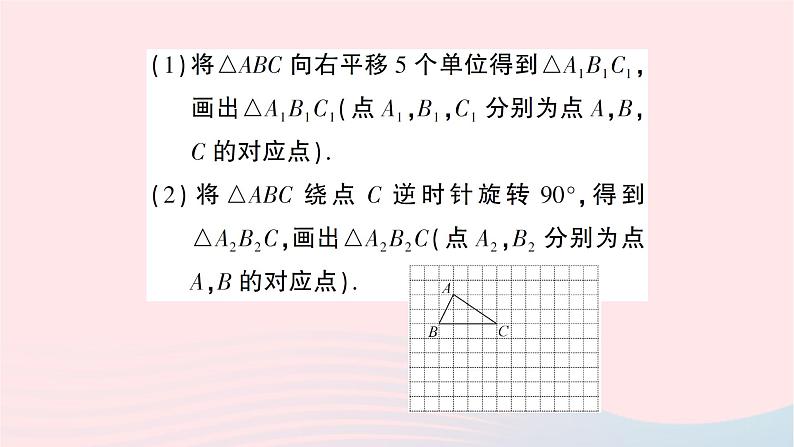 2023九年级数学下册第24章圆专题训练一与旋转有关的网格作图作业课件新版沪科版第3页