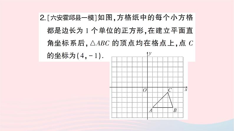 2023九年级数学下册第24章圆专题训练一与旋转有关的网格作图作业课件新版沪科版第5页