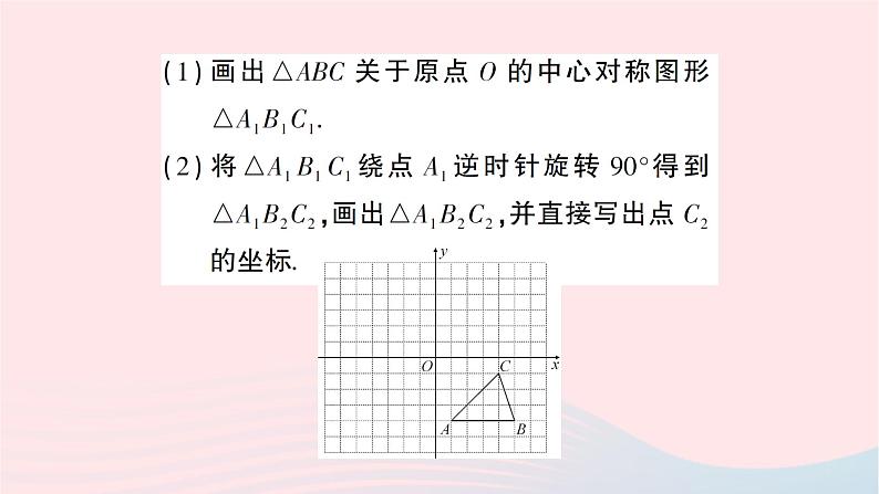 2023九年级数学下册第24章圆专题训练一与旋转有关的网格作图作业课件新版沪科版第6页