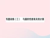 2023九年级数学下册第24章圆专题训练三与圆的性质有关的计算作业课件新版沪科版