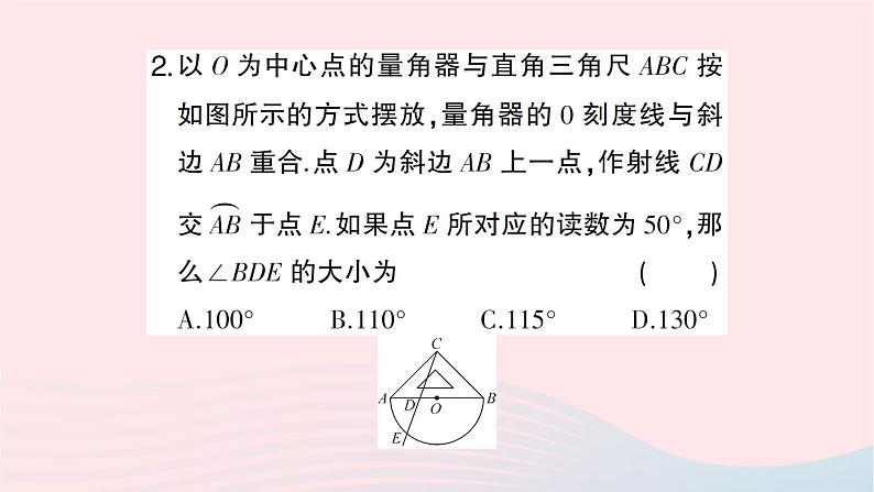 2023九年级数学下册第24章圆专题训练三与圆的性质有关的计算作业课件新版沪科版第3页