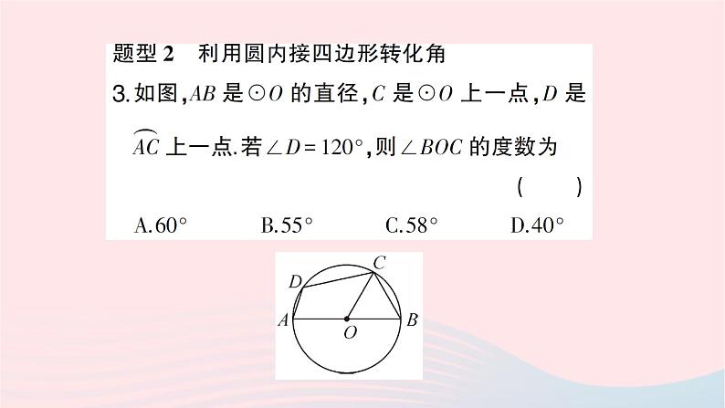 2023九年级数学下册第24章圆专题训练三与圆的性质有关的计算作业课件新版沪科版第4页