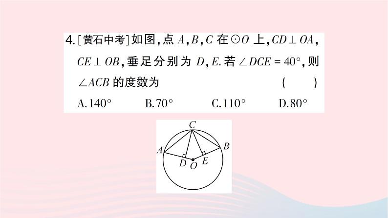 2023九年级数学下册第24章圆专题训练三与圆的性质有关的计算作业课件新版沪科版第5页