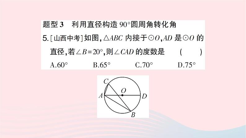 2023九年级数学下册第24章圆专题训练三与圆的性质有关的计算作业课件新版沪科版第6页