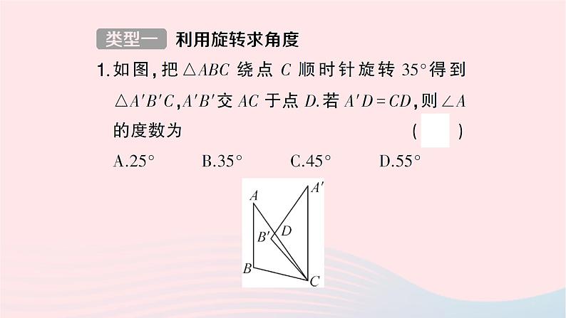 2023九年级数学下册第24章圆专题训练二利用旋转进行计算作业课件新版沪科版第2页