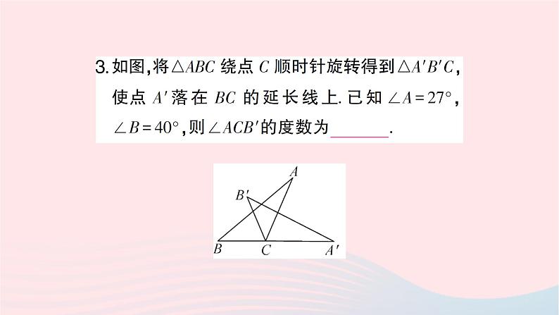 2023九年级数学下册第24章圆专题训练二利用旋转进行计算作业课件新版沪科版第4页