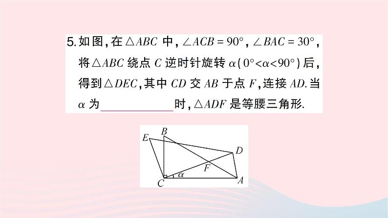 2023九年级数学下册第24章圆专题训练二利用旋转进行计算作业课件新版沪科版第6页