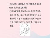 2023九年级数学下册第24章圆专题训练五切线的性质与判定作业课件新版沪科版