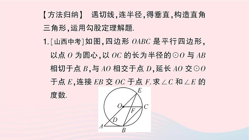 2023九年级数学下册第24章圆专题训练五切线的性质与判定作业课件新版沪科版第2页