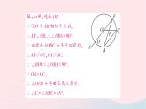 2023九年级数学下册第24章圆专题训练五切线的性质与判定作业课件新版沪科版