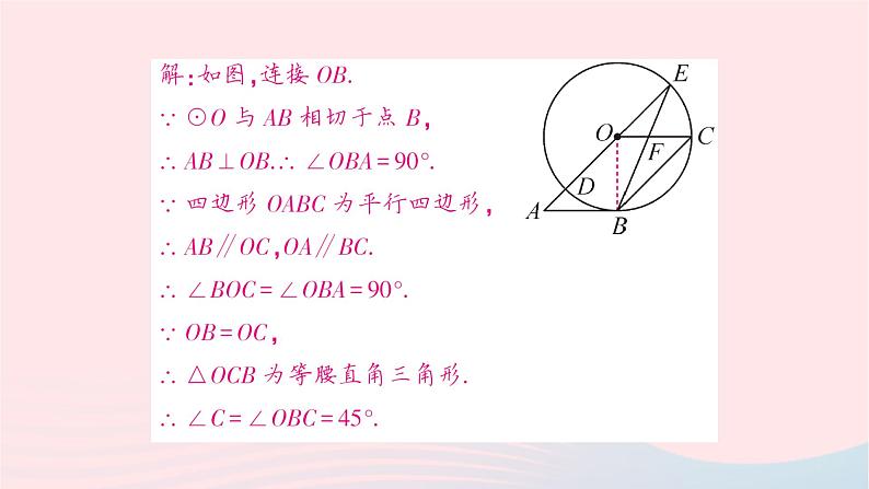 2023九年级数学下册第24章圆专题训练五切线的性质与判定作业课件新版沪科版第3页