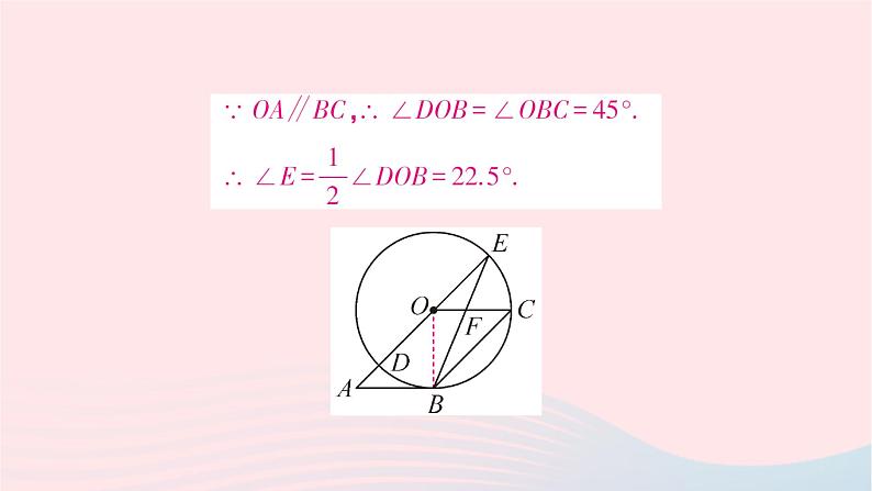 2023九年级数学下册第24章圆专题训练五切线的性质与判定作业课件新版沪科版第4页