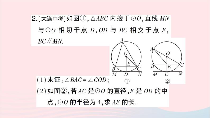 2023九年级数学下册第24章圆专题训练五切线的性质与判定作业课件新版沪科版第5页