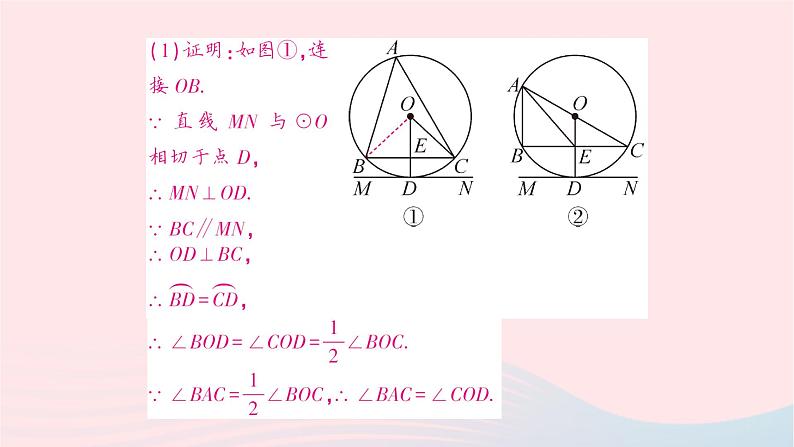 2023九年级数学下册第24章圆专题训练五切线的性质与判定作业课件新版沪科版第6页