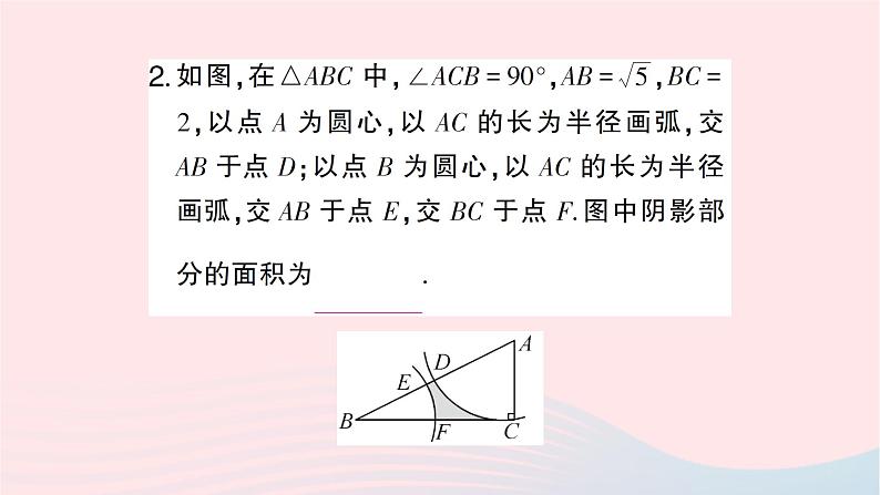 2023九年级数学下册第24章圆专题训练六求圆中不规则图形的面积作业课件新版沪科版第4页